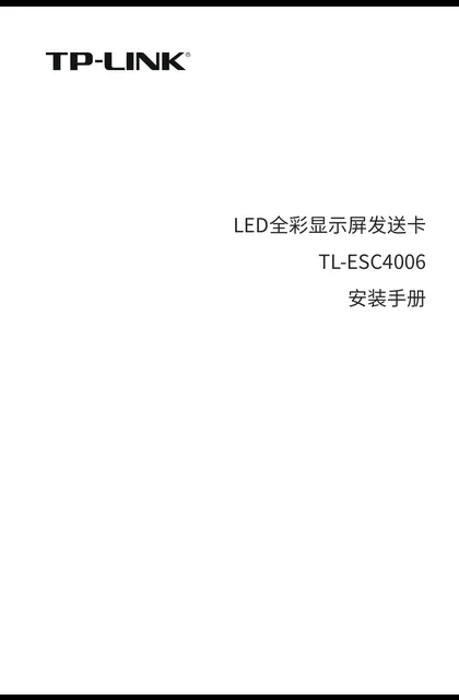 TP-LINK TL-ESC4006 V1.0